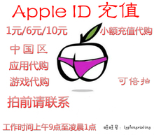 【苹果id代充】最新最全苹果id代充搭配优惠