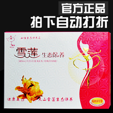 【福帖雪莲生态保养贴】最新最全福帖雪莲生态