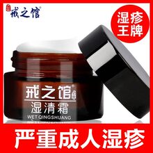 【戒之馆湿清霜】最新最全戒之馆湿清霜搭配优