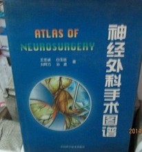 【神经外科手术技术图谱】最新最全神经外科手