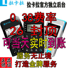 【拉卡拉手机收款宝费率】最新最全拉卡拉手机