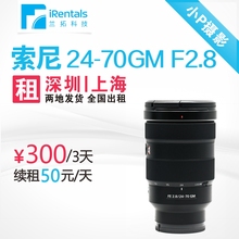 兰拓相机租赁 索尼 FE 24-70mm F2.8 GM 镜头
