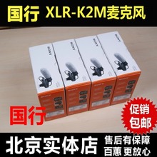 【xlr-k1m】最新最全xlr-k1m搭配优惠