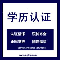 馆领事双认证护照翻译-翻译 ACCA注册翻译 翻