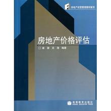 【房地产评估毕业论文-QQ943309350】最新最