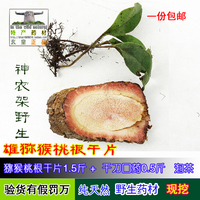 杨桃根-洋桃根和石韦刀口药半月量 纯野生雄猕