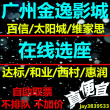 【金逸电影票团购】最新最全金逸电影票团购搭