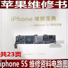 【苹果手机维修资料】最新最全苹果手机维修资