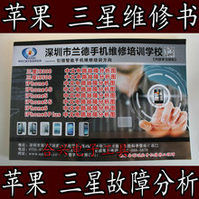 【苹果手机维修资料】最新最全苹果手机维修资