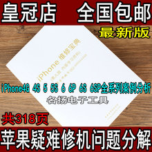 【苹果手机维修资料】最新最全苹果手机维修资