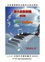 【宋大叔教音乐】最新最全宋大叔教音乐 产品