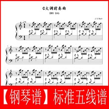 10572-C大调前奏曲与赋格十二平均律-巴赫-3