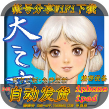 轩辕剑参外传 天之痕 苹果iPhone-ipad通用游戏