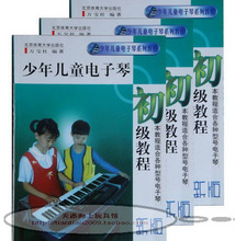 【少儿电子琴初级教程】最新最全少儿电子琴初