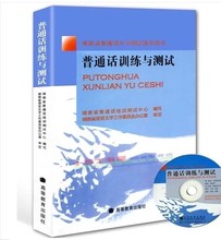 【普通话水平测试书】_书籍价格_最新最全书