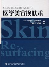 【医学美容书籍】最新最全医学美容书籍 产品