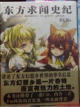 【东方求闻史记】最新最全东方求闻史记 产品