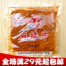 【麻辣片 <em>辣条</em>】最新最全麻辣片 <em>辣条</em> 产品参考