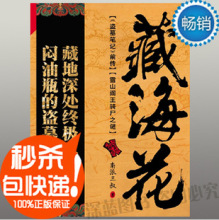 【藏海花南派三叔】最新最全藏海花南派三叔