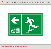 【安全楼梯标识牌】_安全楼梯标识牌价格\/图片