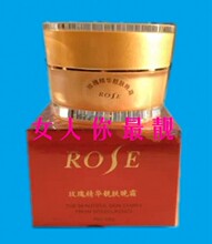 【玫瑰精华靓肤晚霜】最新最全玫瑰精华靓肤晚