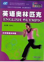【英语奥林匹克包天仁】最新最全英语奥林匹克