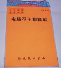 【a4电脑打印标签纸】_a4电脑打印标签纸价格