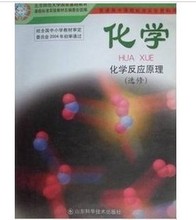 【鲁教版高中化学课本】最新最全鲁教版高中化