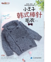 【<em>男宝宝毛衣编织</em>】最新最全<em>男宝宝毛衣编织</em> 