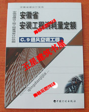 【安徽省安装定额】_安徽省安装定额价格\/图片