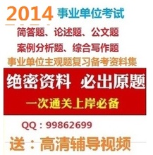 【事业单位案例分析】最新最全事业单位案例分