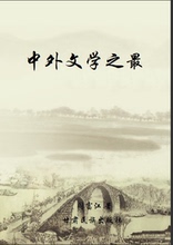 【中外文学鉴赏论文,QQ943309350】最新最全