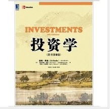【博迪投资学第九版】最新最全博迪投资学第九