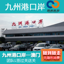 【澳门l签过关】最新最全澳门l签过关返利优惠