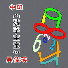 【中班数学教案】最新最全中班数学教案 产品