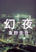【<em>白夜行</em>原版】最新最全<em>白夜行</em>原版 产品参考