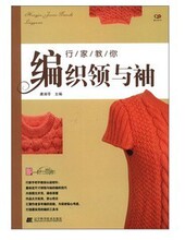 【教织毛衣的书】最新最全教织毛衣的书 产品