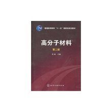 【高分子材料黄丽】最新最全高分子材料黄丽