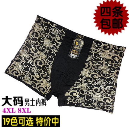 4条包邮 莫代尔<em>男士内裤 大码平角</em>肥佬内裤 特