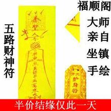 【五鬼运财符咒灵符】最新最全五鬼运财符咒灵