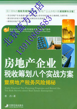 【税务筹划】_书籍价格_最新最全书籍返利优