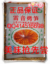 【奉化烤笋】最新最全奉化烤笋 产品参考信息