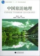 【中国旅游地理论文】最新最全中国旅游地理论