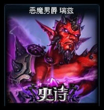 【恶魔男爵瑞兹】最新最全恶魔男爵瑞兹 产品