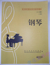 【钢琴考级书】最新最全钢琴考级书 产品参考