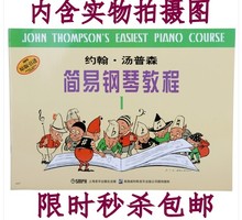 【约翰汤普森琴谱】最新最全约翰汤普森琴谱返