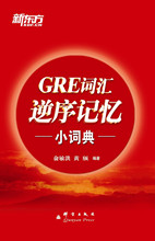 【新gre红宝书】最新最全新gre红宝书 产品参