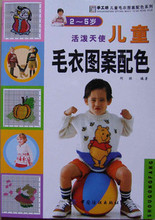 【儿童<em>毛衣绣花图案</em>】最新最全儿童<em>毛衣绣花图</em>