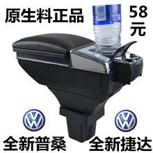 【全新捷达 扶手箱】最新最全全新捷达 扶手箱