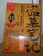 【南派三叔作品集】最新最全南派三叔作品集